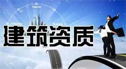 建筑业企业资质标准核名查询系统 规范管理与专业咨询的双重保障