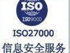 ISO27001认证的好处及其在企业管理与咨询中的应用